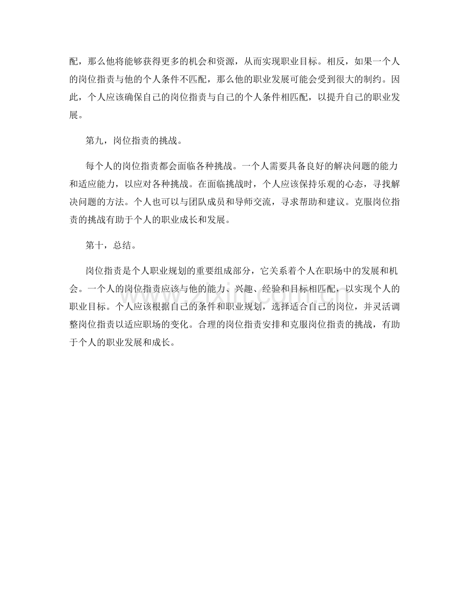 岗位职责决定个人职业规划.docx_第3页