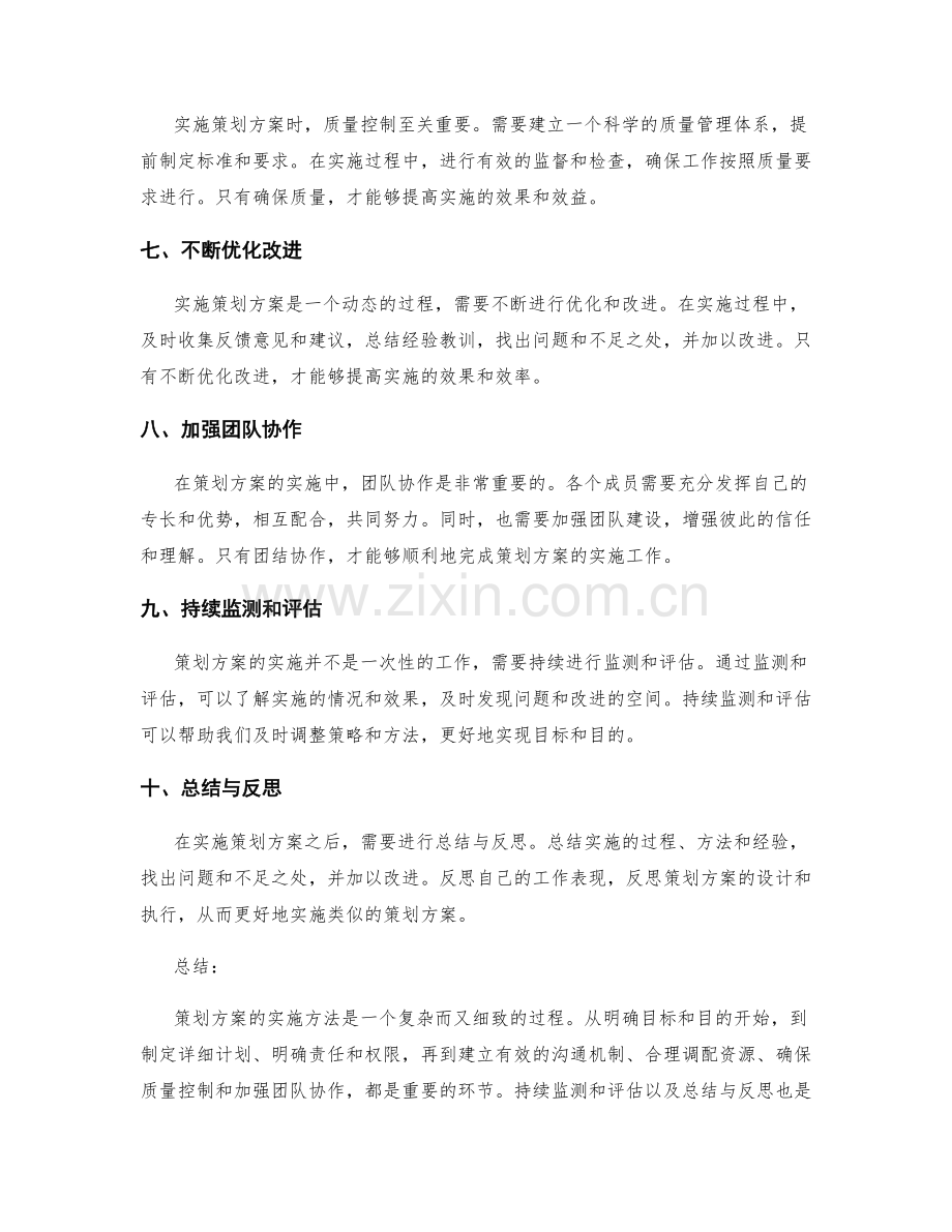 策划方案的实施方法.docx_第2页