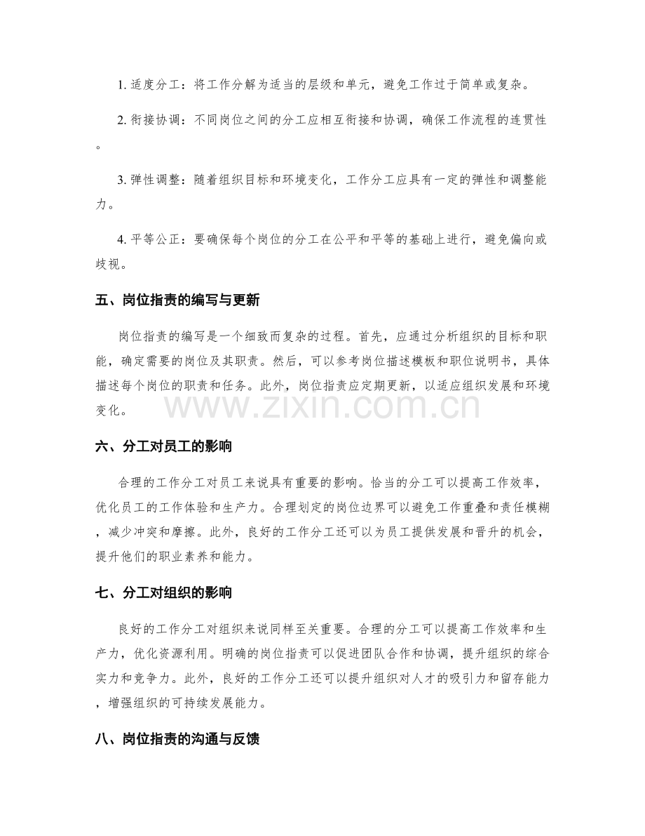 岗位指责的详细描述与工作分工.docx_第2页