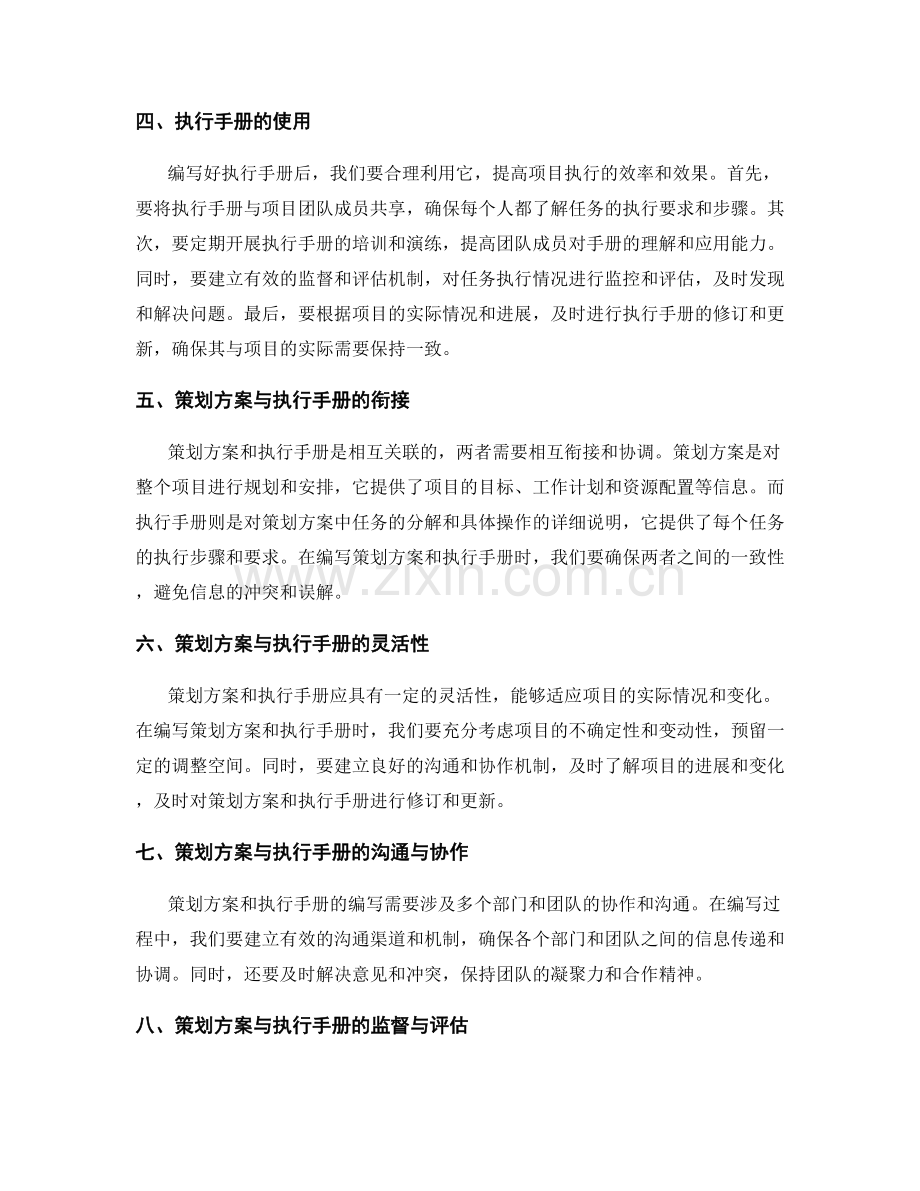 策划方案的重要性和执行手册.docx_第2页