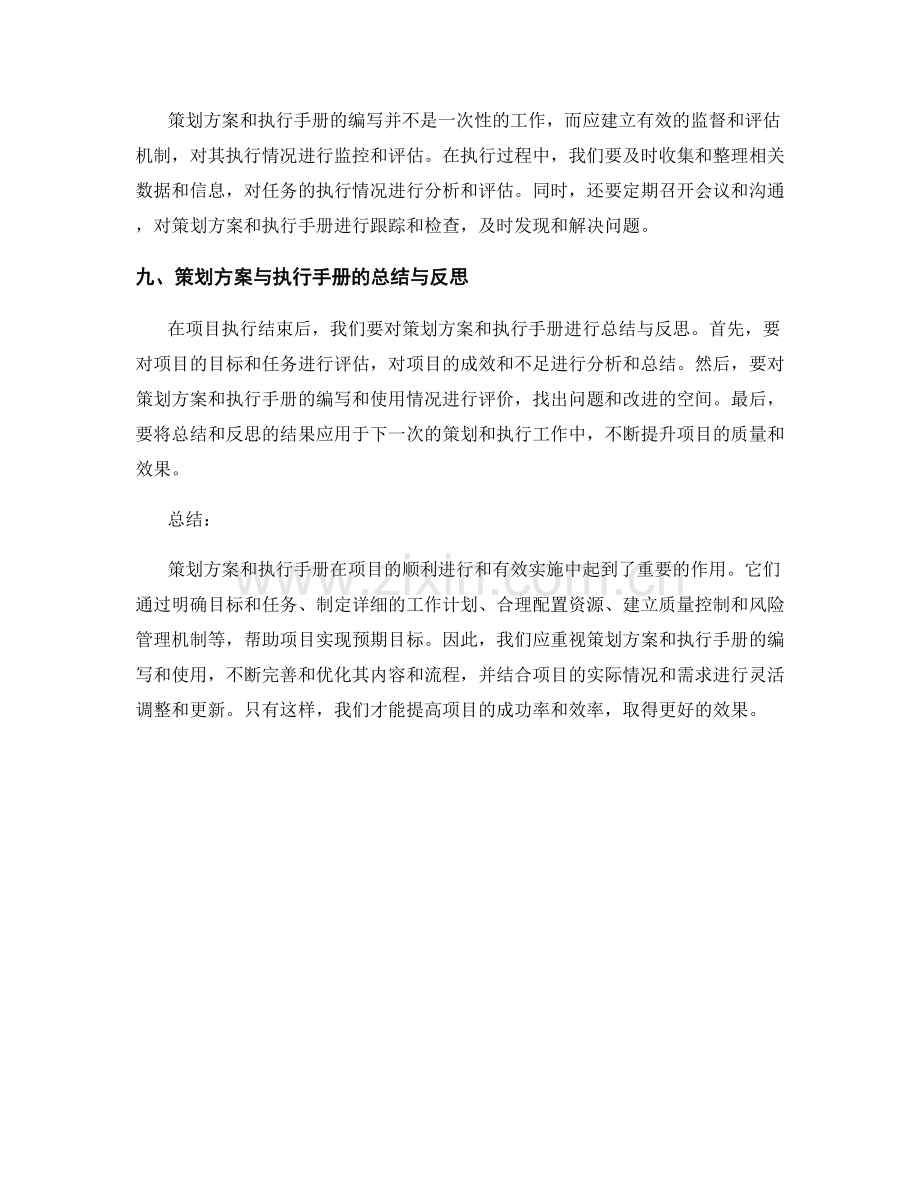 策划方案的重要性和执行手册.docx_第3页