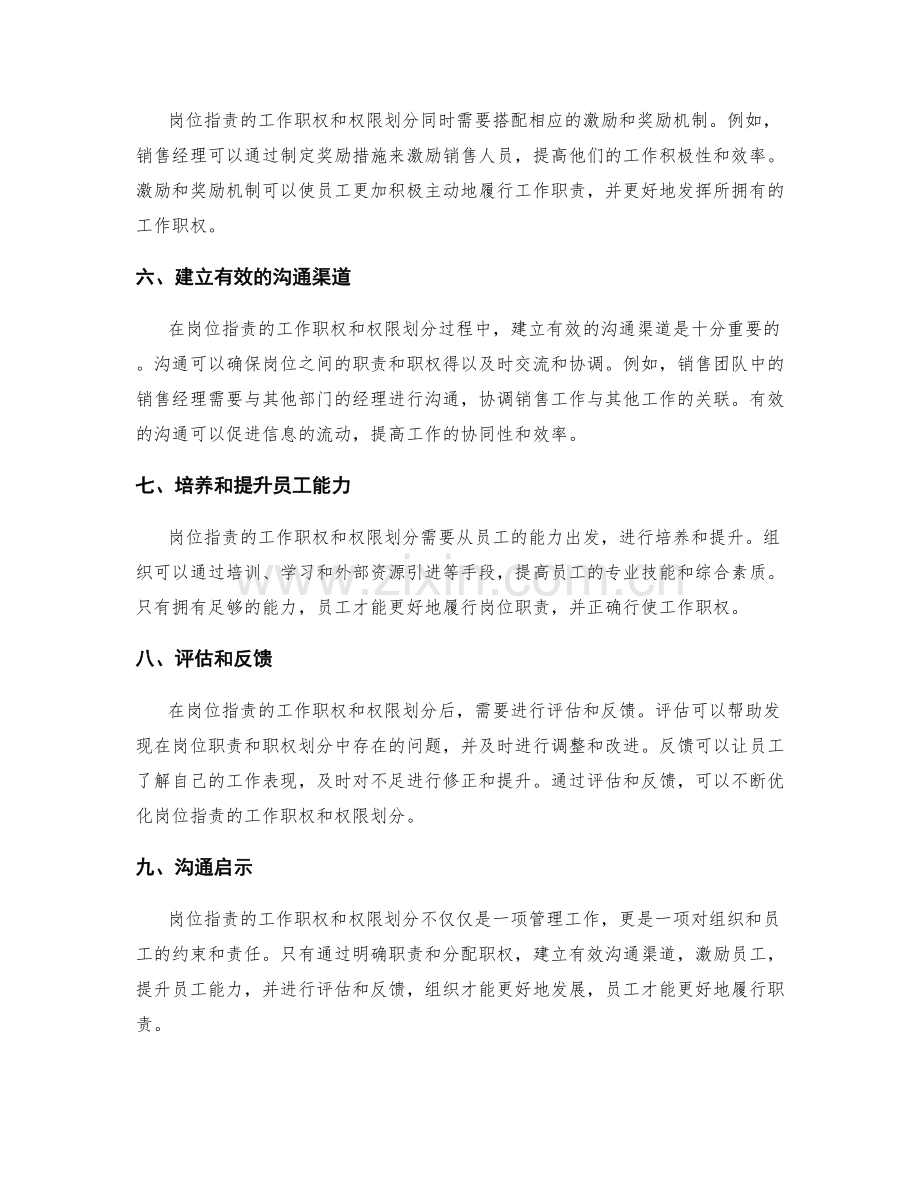 岗位指责的工作职权和权限划分.docx_第2页