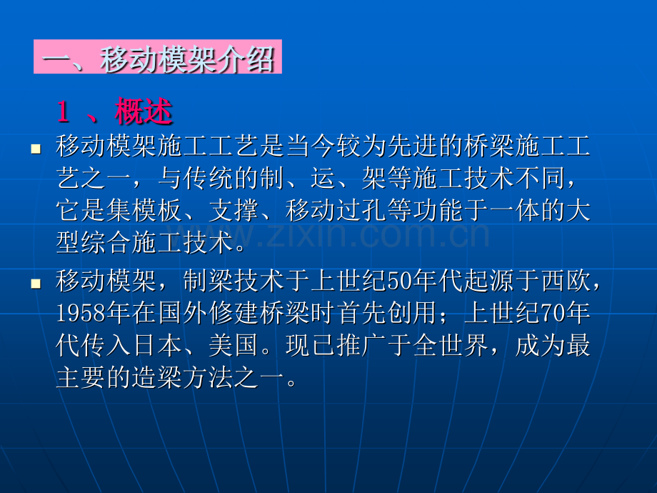 简支箱梁移动模架法施工技术.pptx_第3页