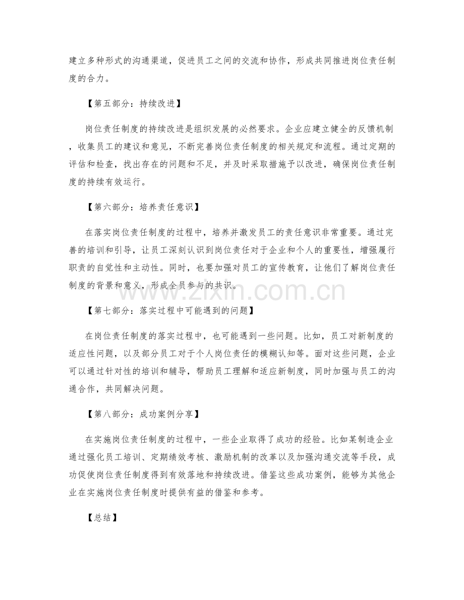 岗位责任制度的落地与持续改进.docx_第2页