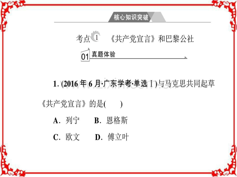 高中历史学业水平测试专题四考点共产党宣.pptx_第3页