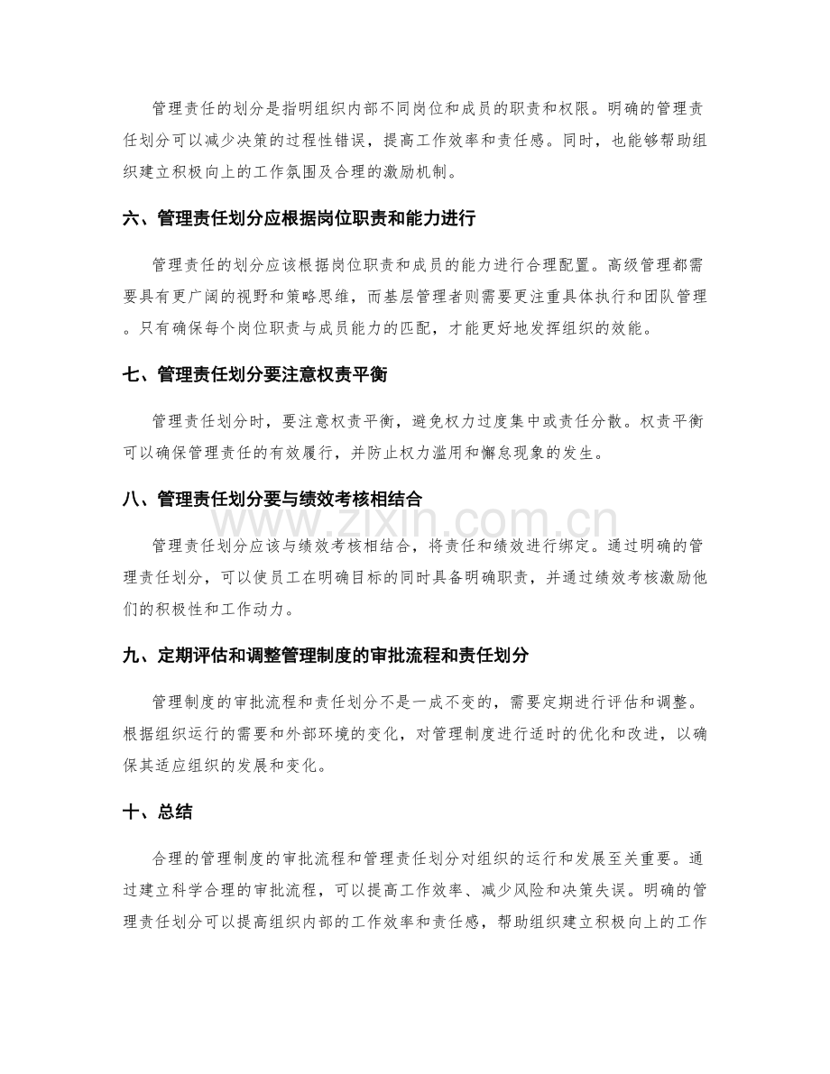 管理制度的审批流程与管理责任划分.docx_第2页