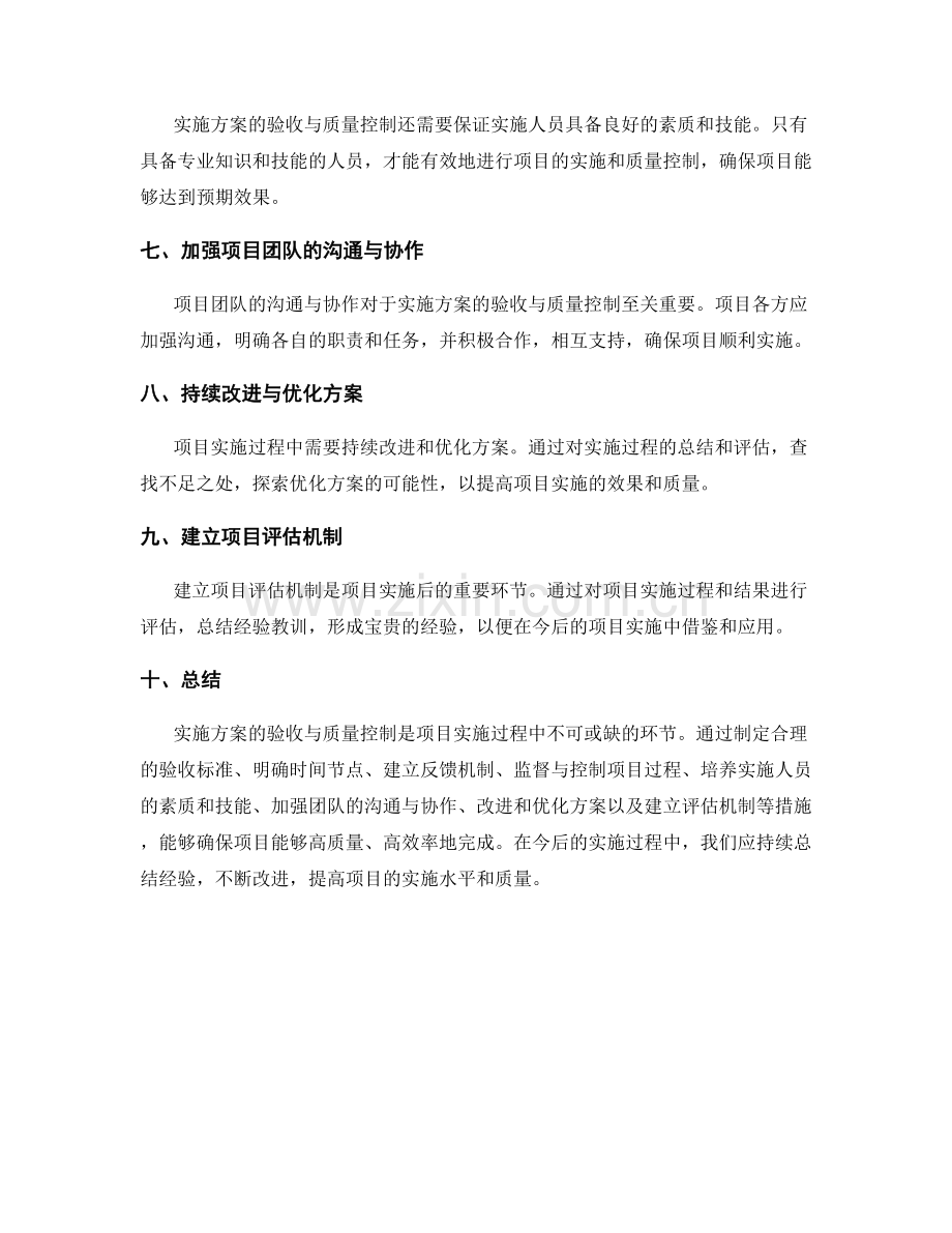 实施方案的验收与质量控制.docx_第2页