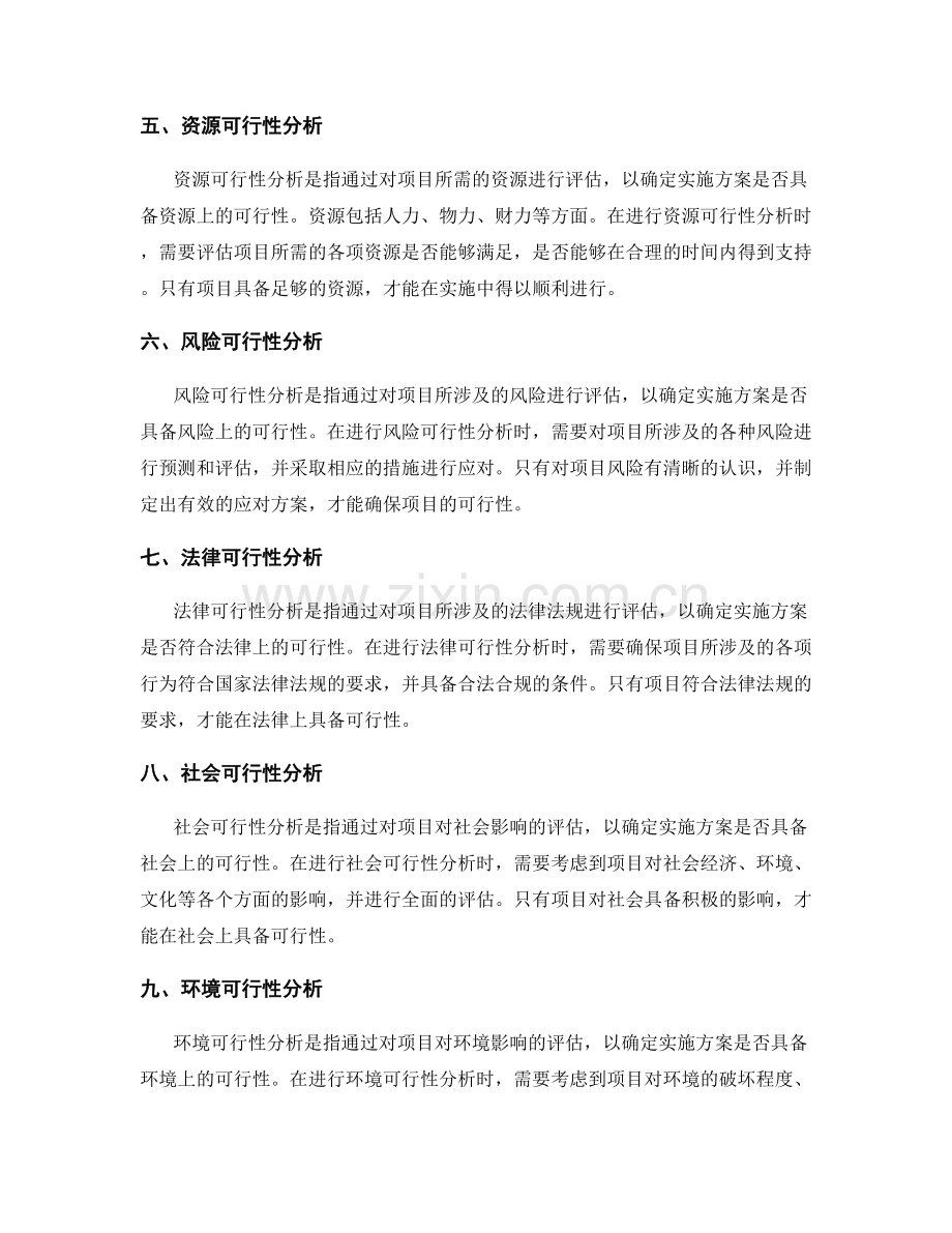 实施方案可行性分析.docx_第2页