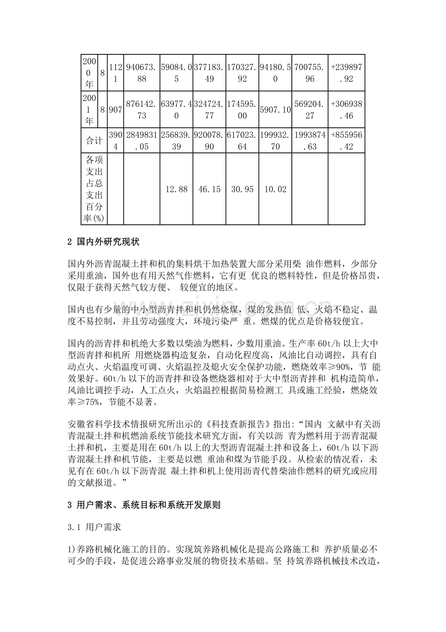 沥青混凝土拌和机燃油系统节能技术改造.docx_第2页