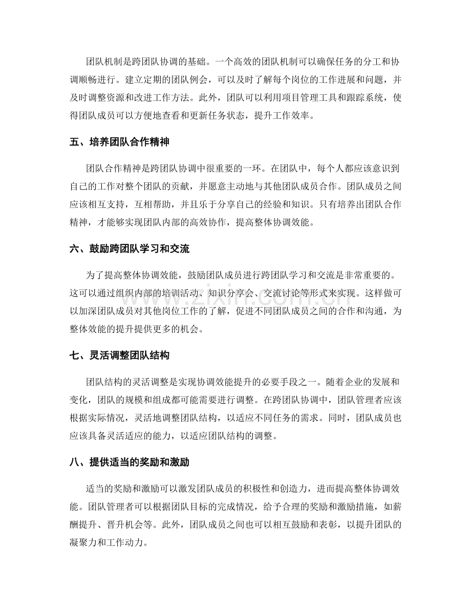 岗位指责的跨团队协调与效能提升.docx_第2页