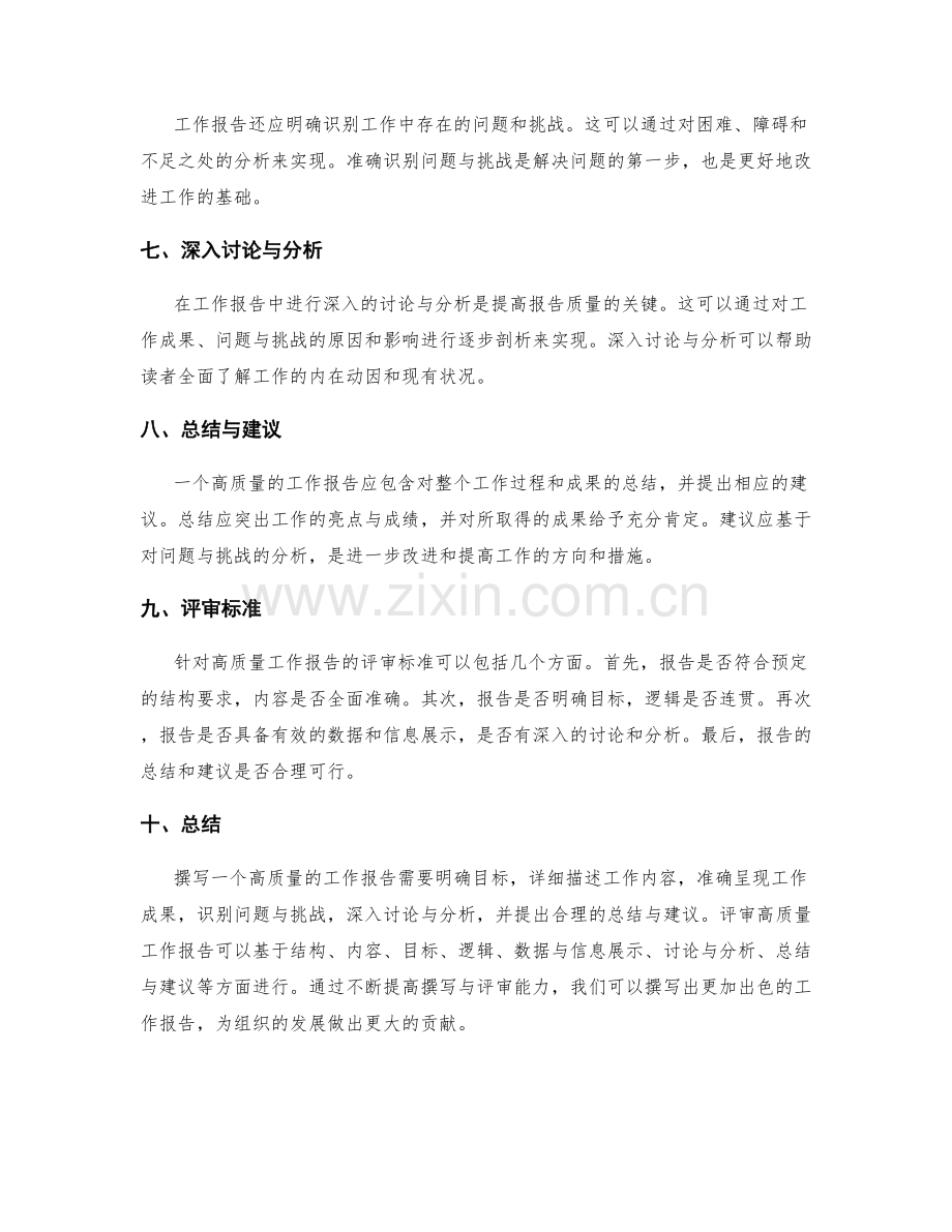 高质量工作报告的撰写方法与评审标准.docx_第2页