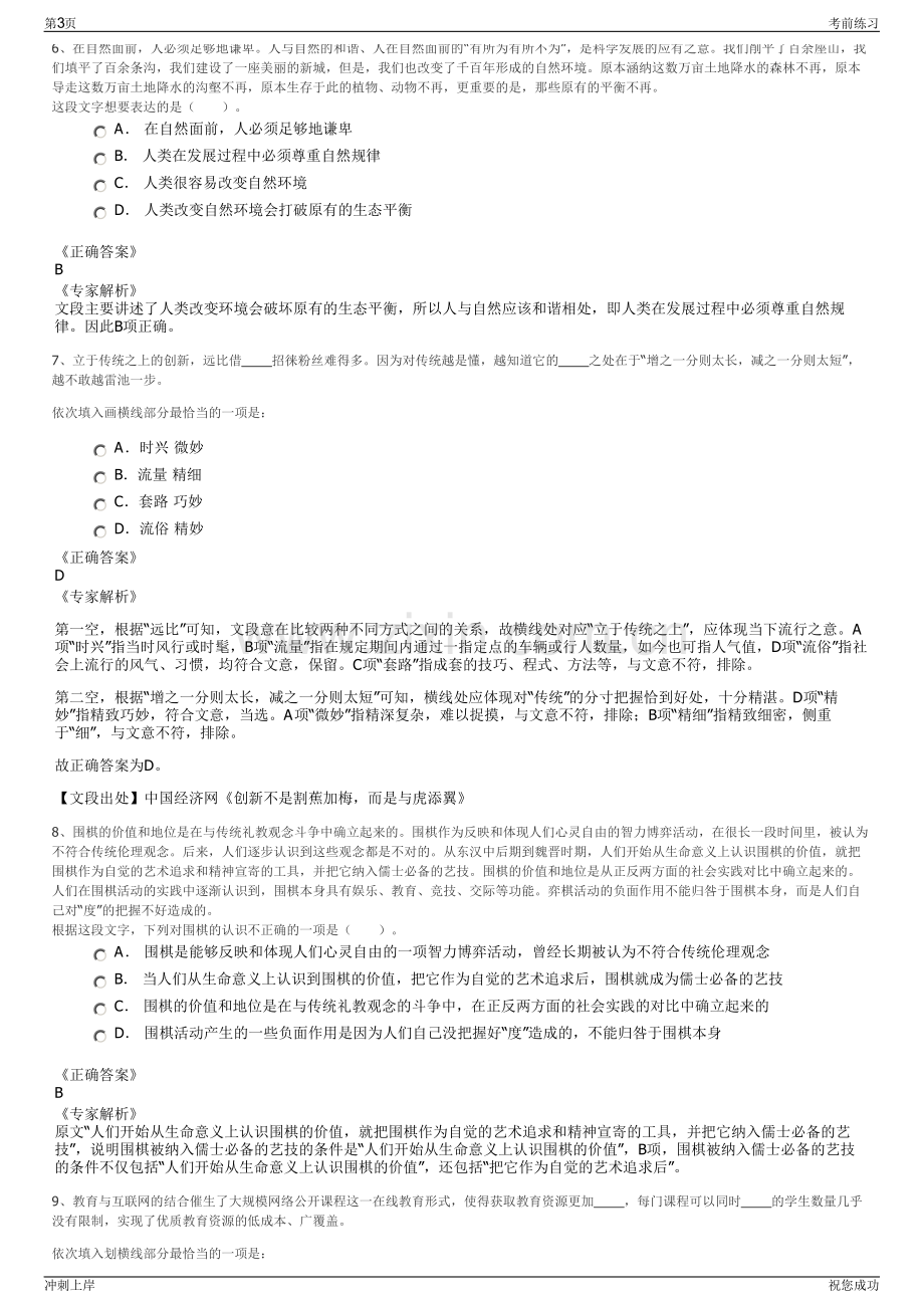 2024汉中数字经济产业园招聘笔试冲刺题（带答案解析）.pdf_第3页