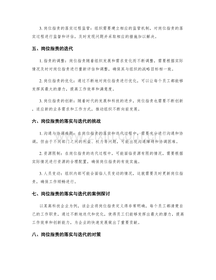 岗位职责的落实与迭代.docx_第2页