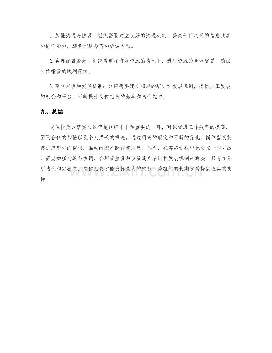 岗位职责的落实与迭代.docx_第3页