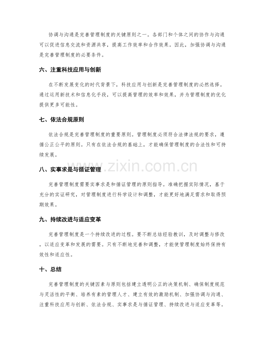 完善管理制度的关键因素与原则.docx_第2页