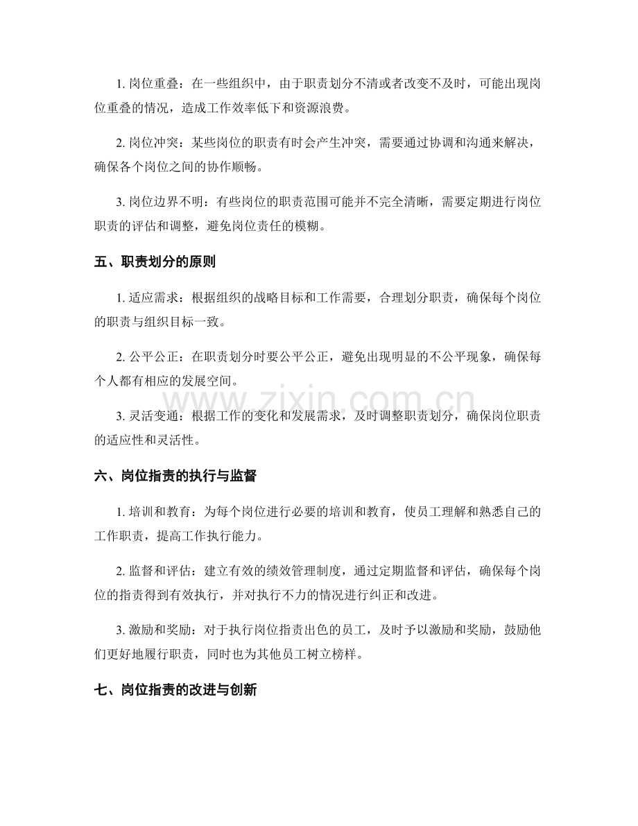 岗位职责的权责明确与职责划分.docx_第2页