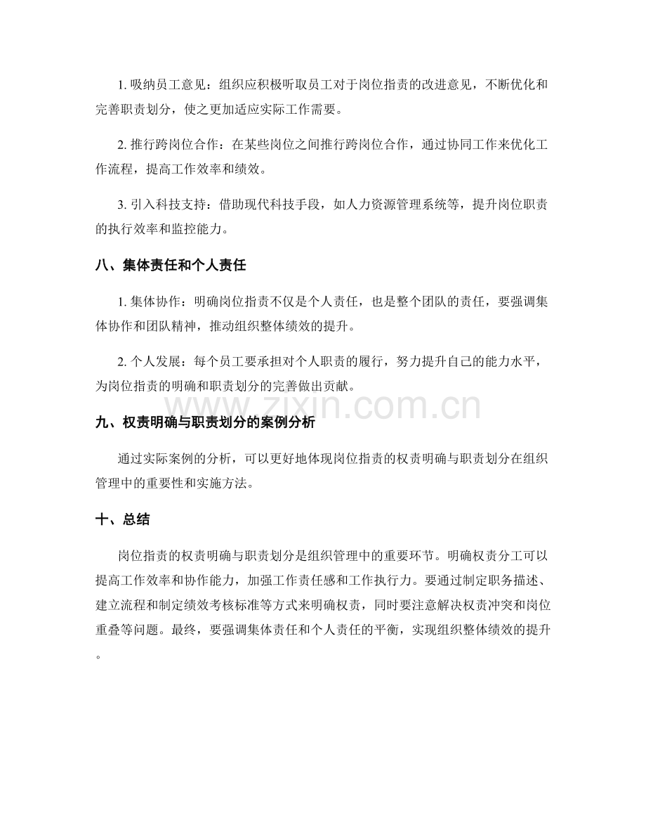 岗位职责的权责明确与职责划分.docx_第3页