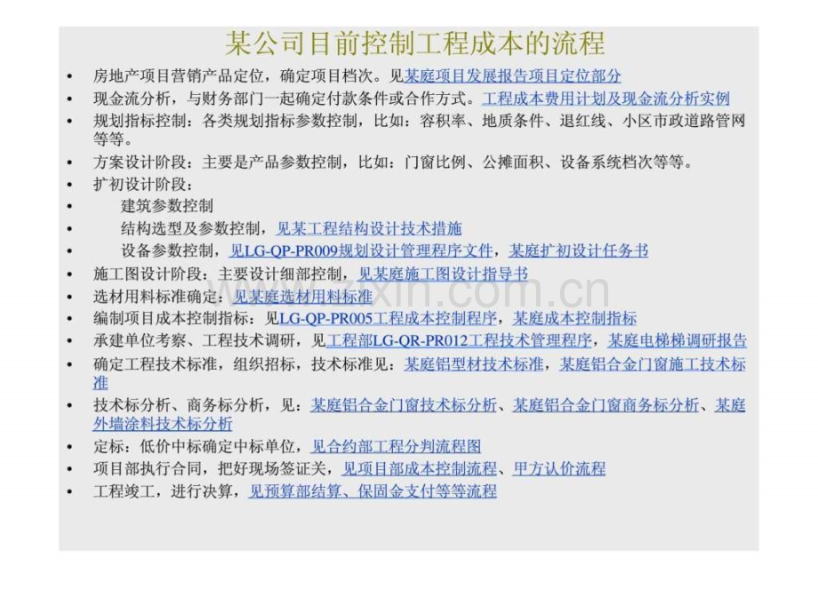 房地产工程成本管理讲座.pptx_第3页