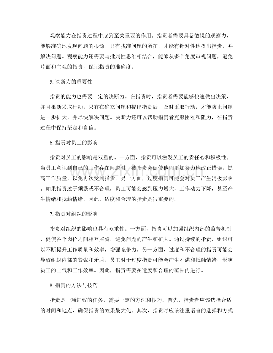 岗位职责的能力要求与优势发挥.docx_第2页