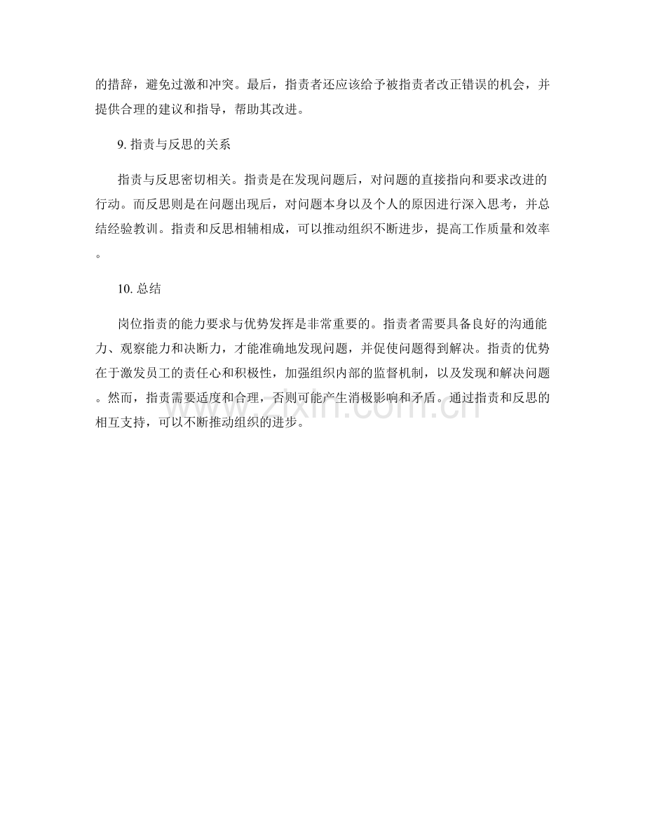 岗位职责的能力要求与优势发挥.docx_第3页