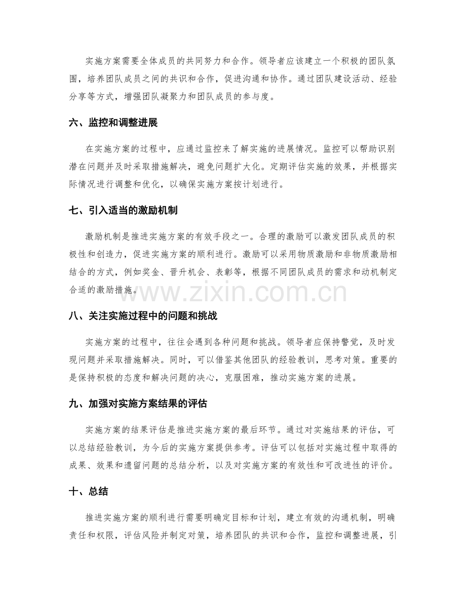 如何推进实施方案的顺利进行.docx_第2页