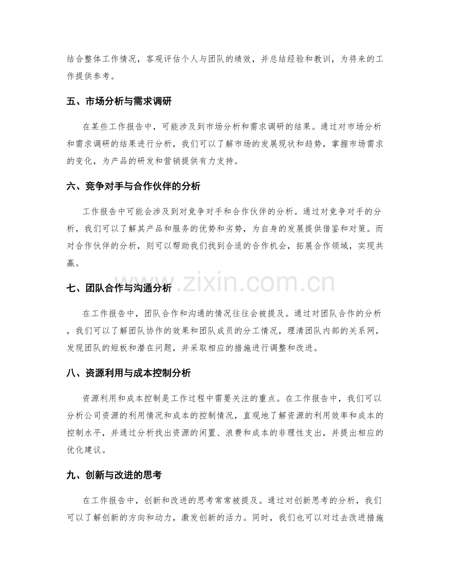 立体的工作报告信息分析.docx_第2页