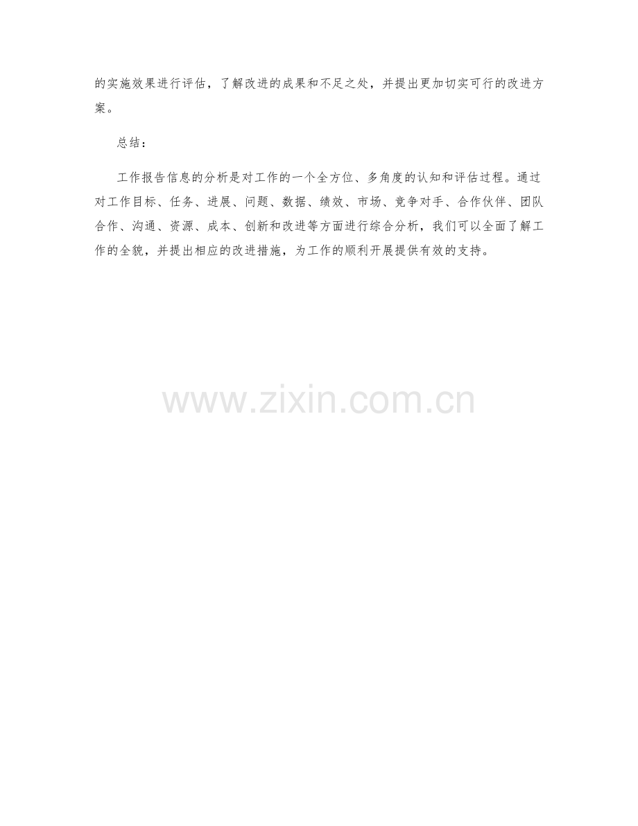 立体的工作报告信息分析.docx_第3页