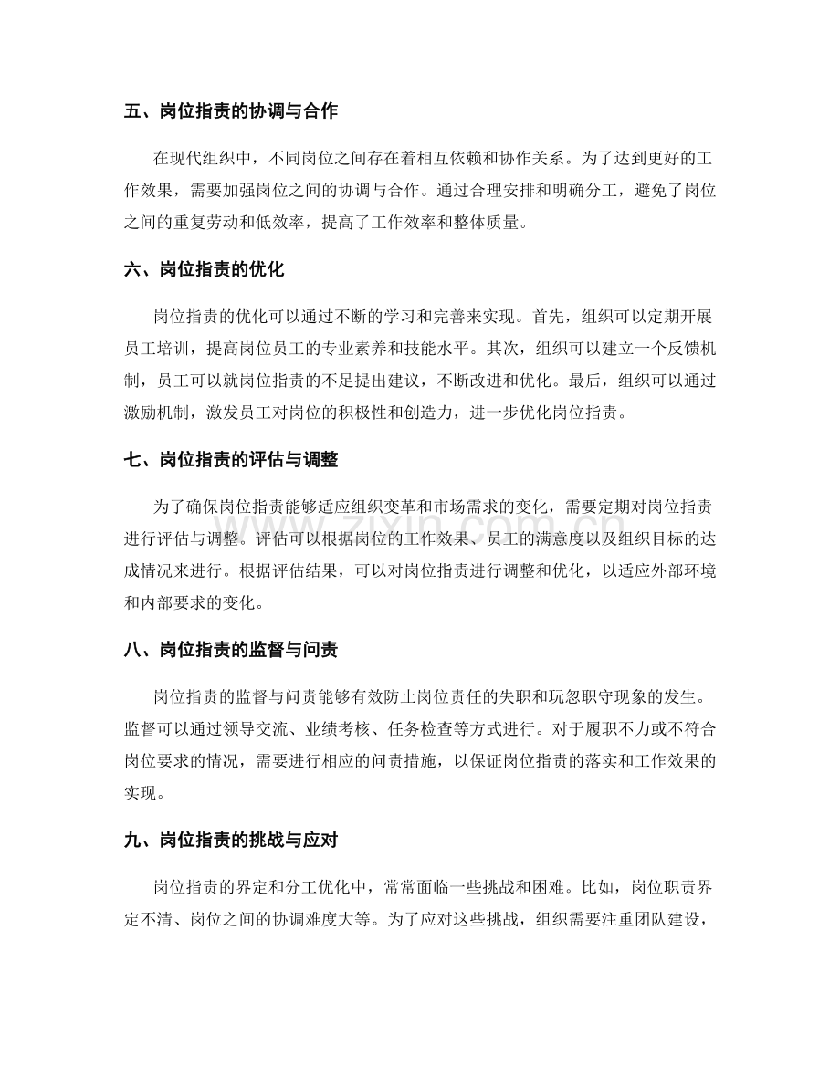 岗位职责的界定和分工优化.docx_第2页