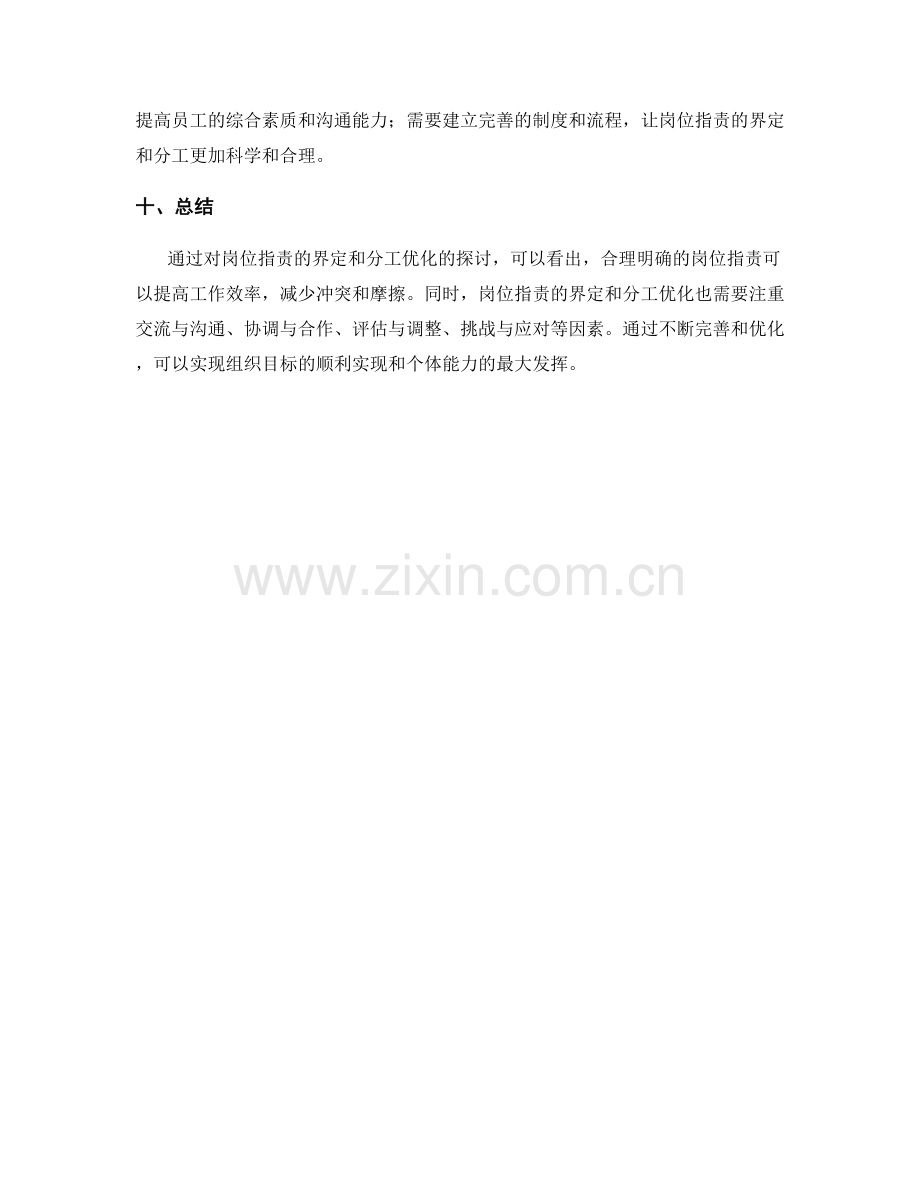 岗位职责的界定和分工优化.docx_第3页