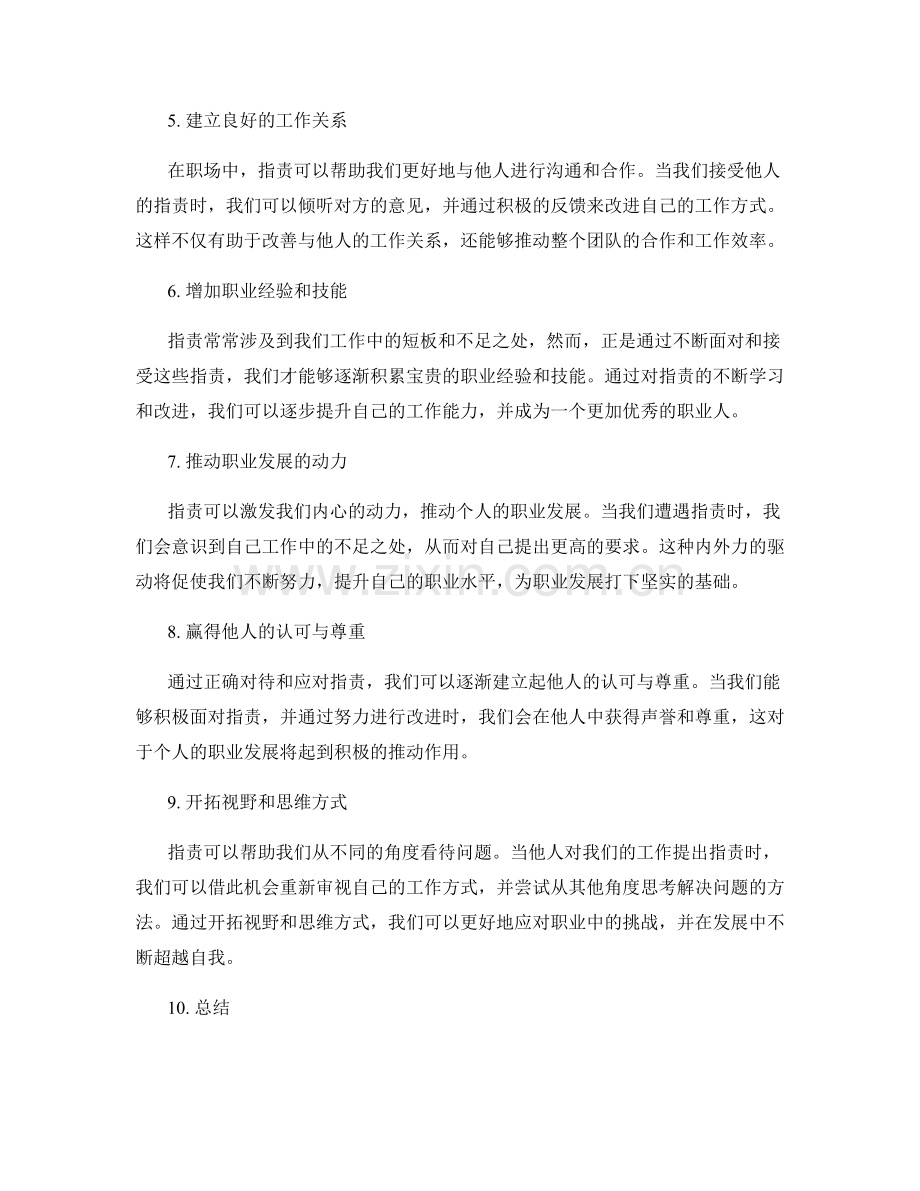 岗位指责如何推动个人的职业发展.docx_第2页