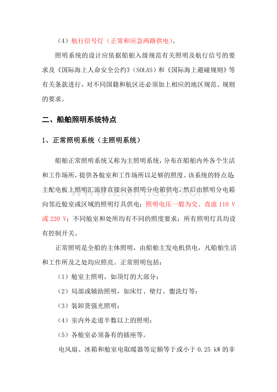 船舶照明系统介绍.docx_第2页