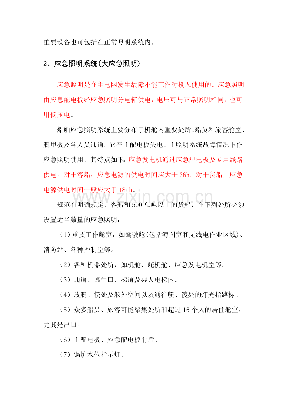 船舶照明系统介绍.docx_第3页