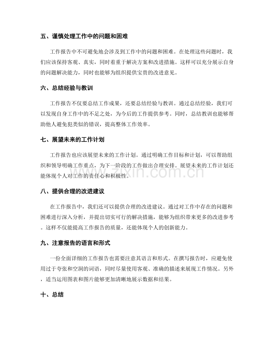 工作报告的全面性和详细性.docx_第2页