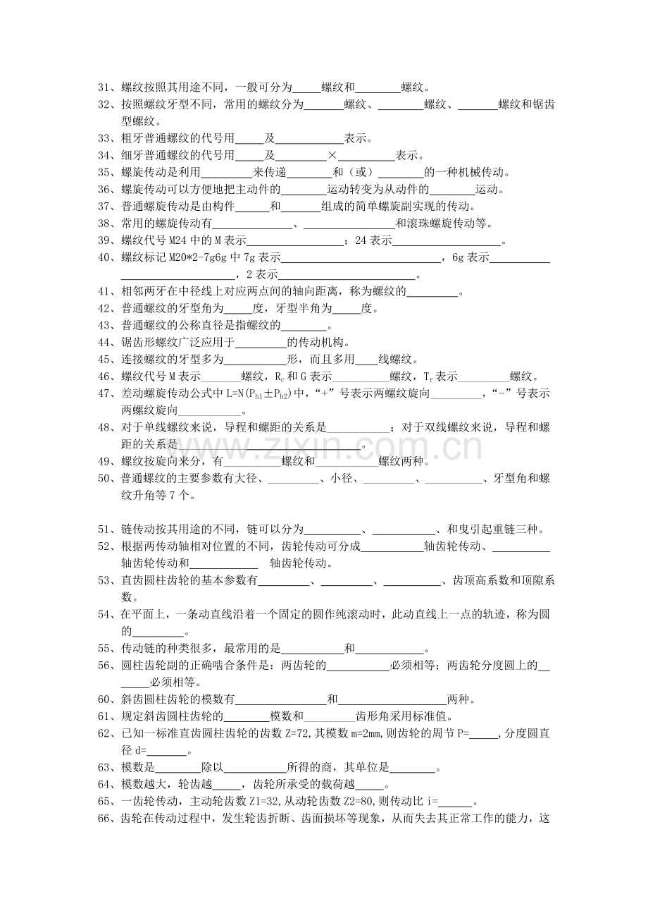 中职机械专业试题库机械基础.doc_第2页