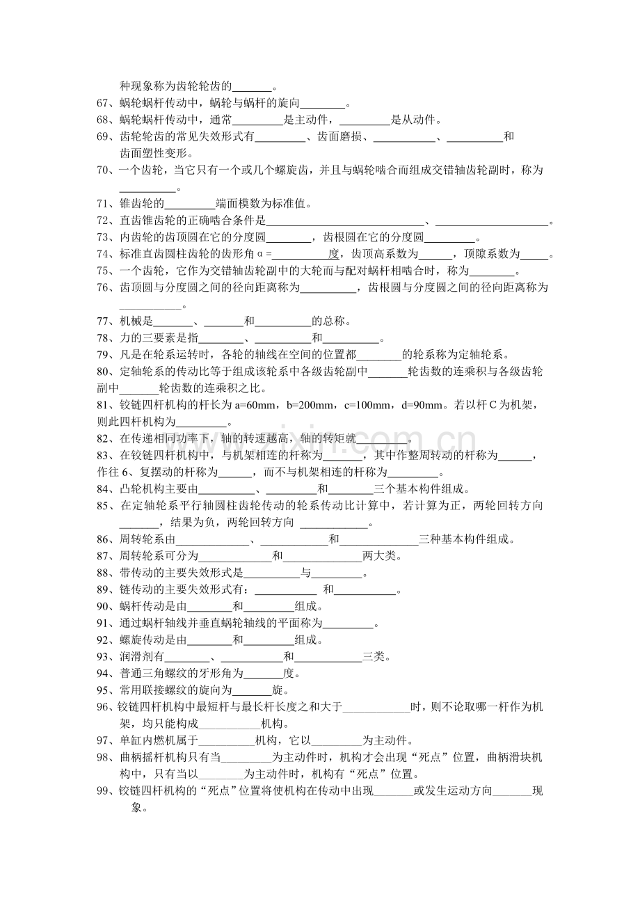 中职机械专业试题库机械基础.doc_第3页