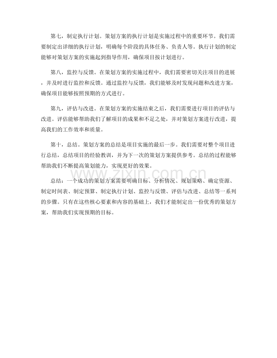 策划方案的核心要素和内容.docx_第2页