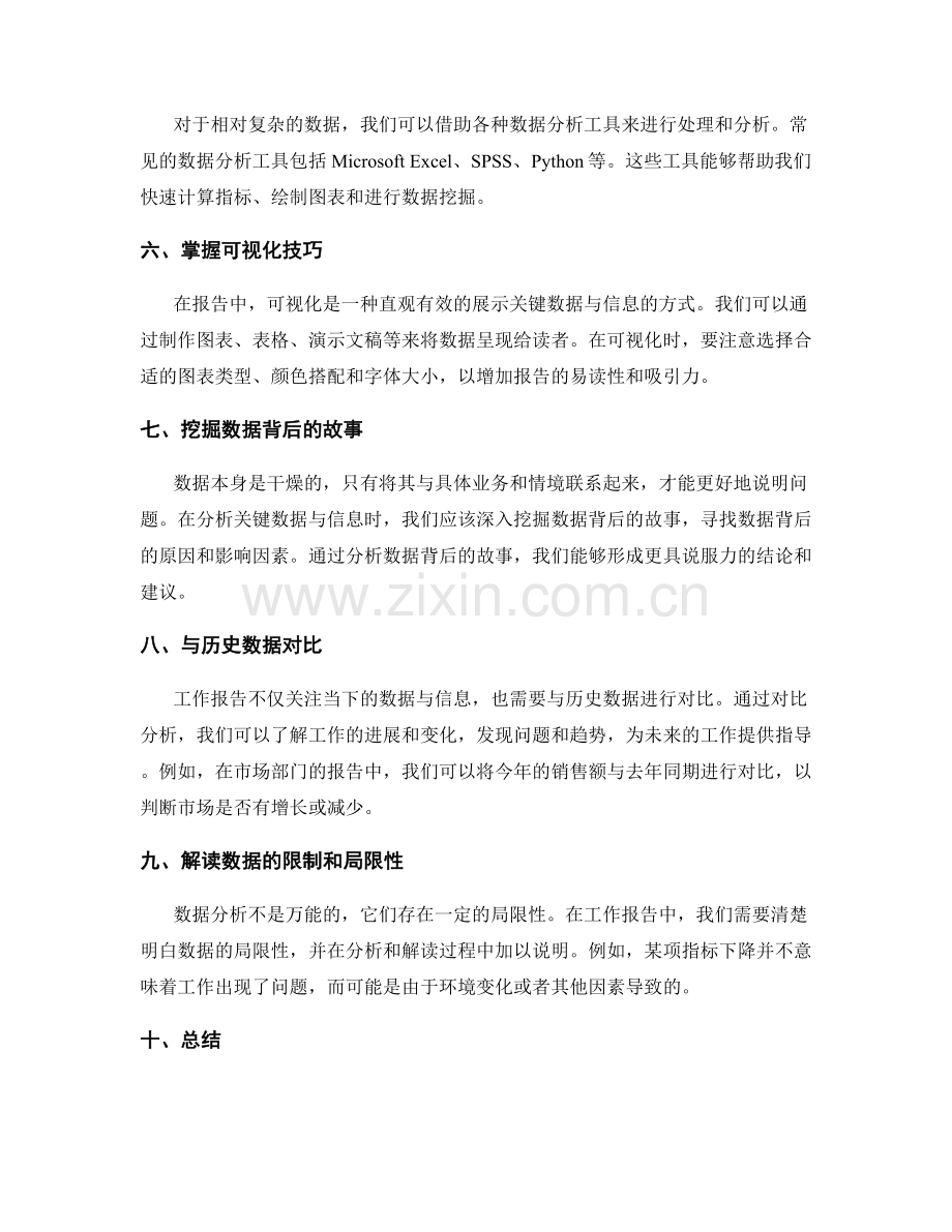 工作报告的关键数据与信息的提取与分析技巧.docx_第2页