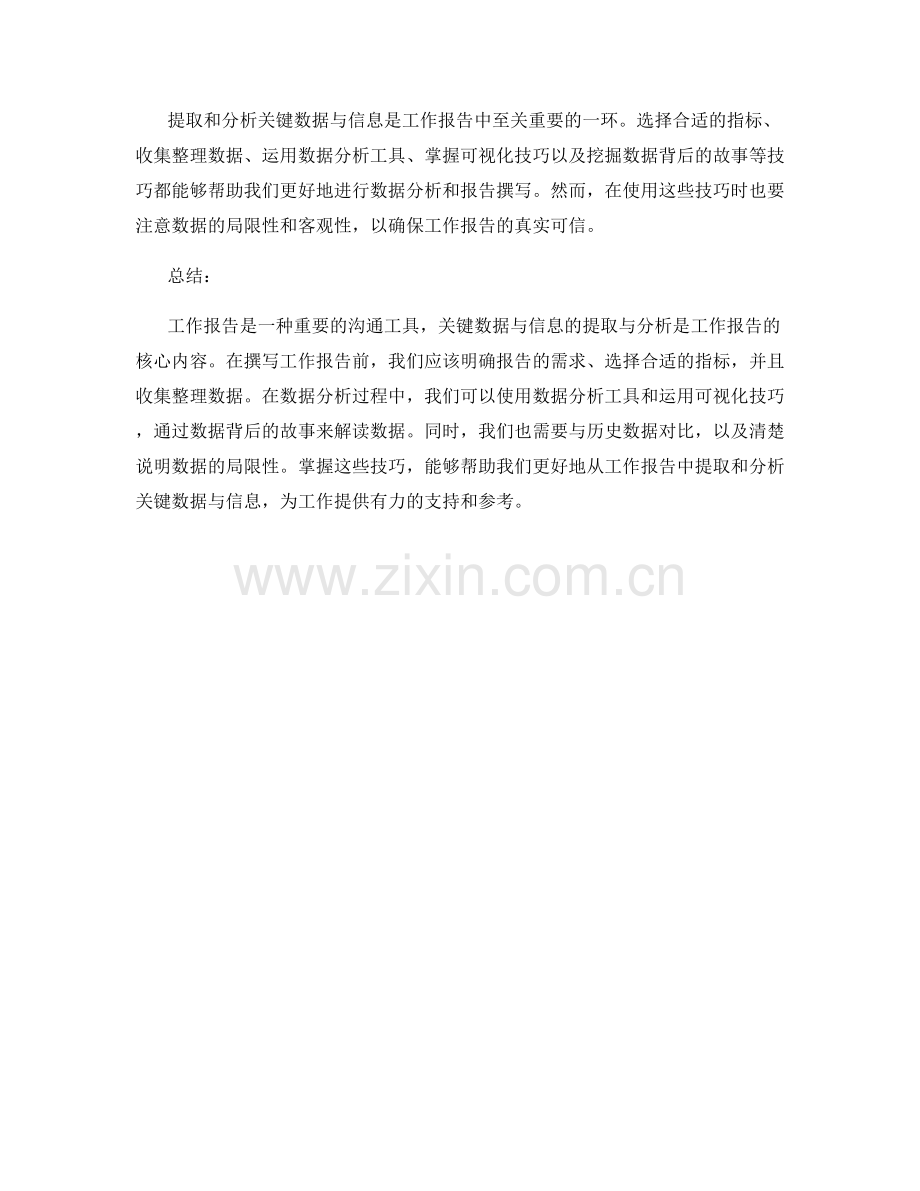 工作报告的关键数据与信息的提取与分析技巧.docx_第3页