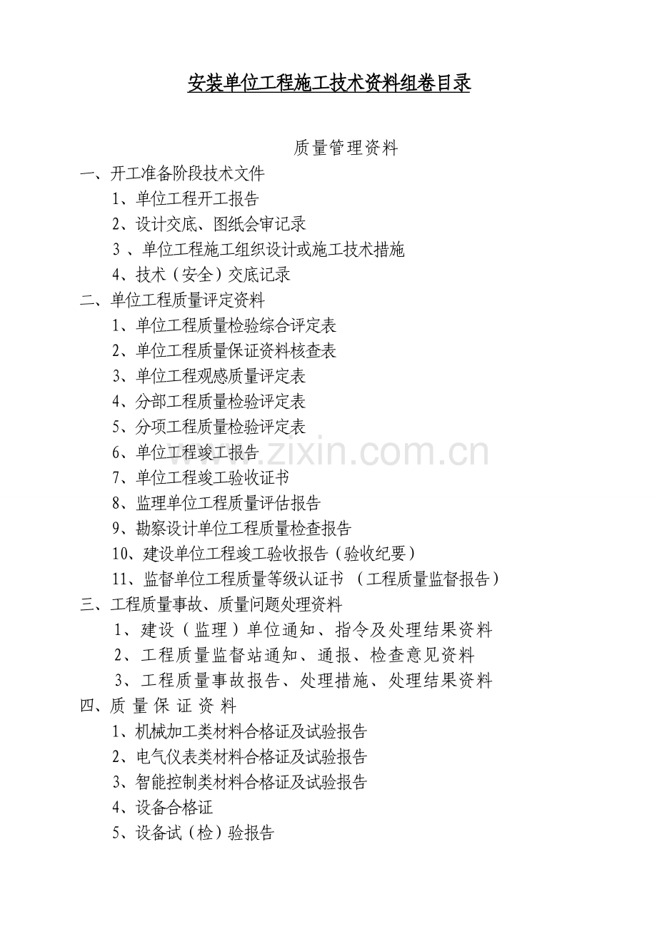 煤矿锅炉安装竣工资料.doc_第2页