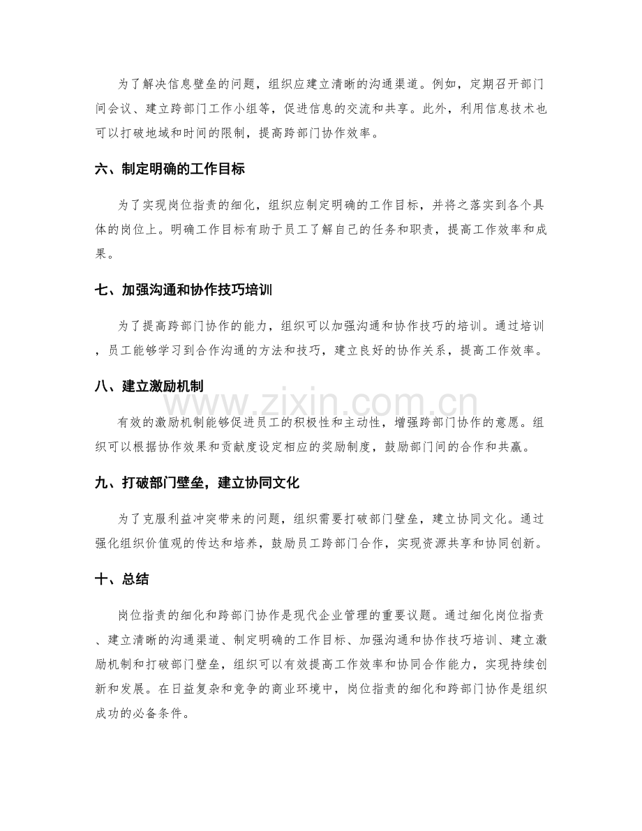 岗位指责的细化与跨部门协作.docx_第2页