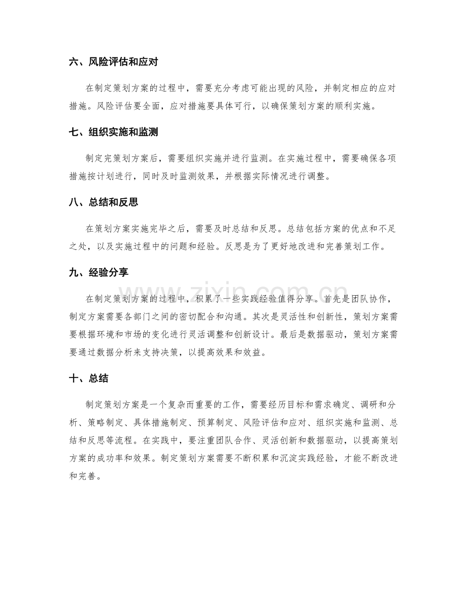 制定策划方案的关键流程与实践经验.docx_第2页