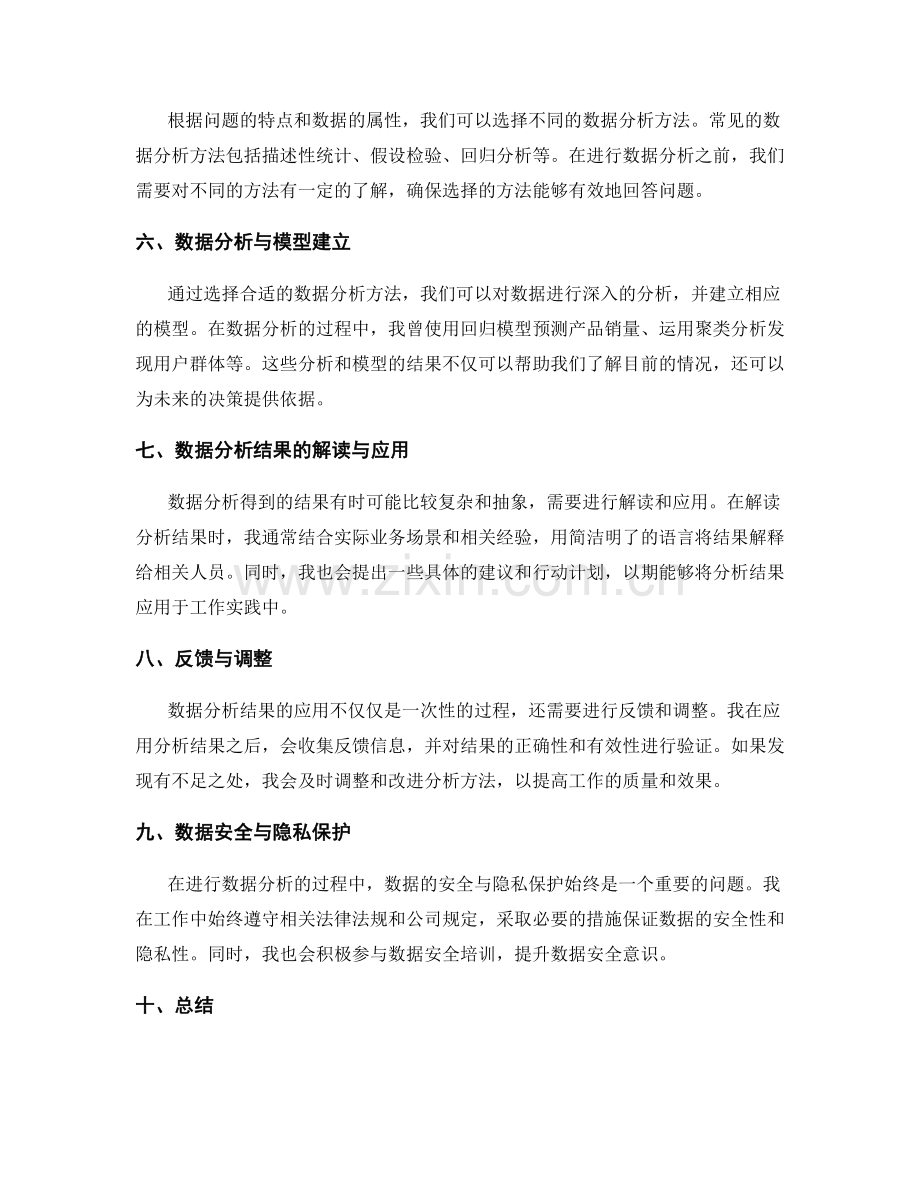 巧妙运用数据分析的工作报告.docx_第2页