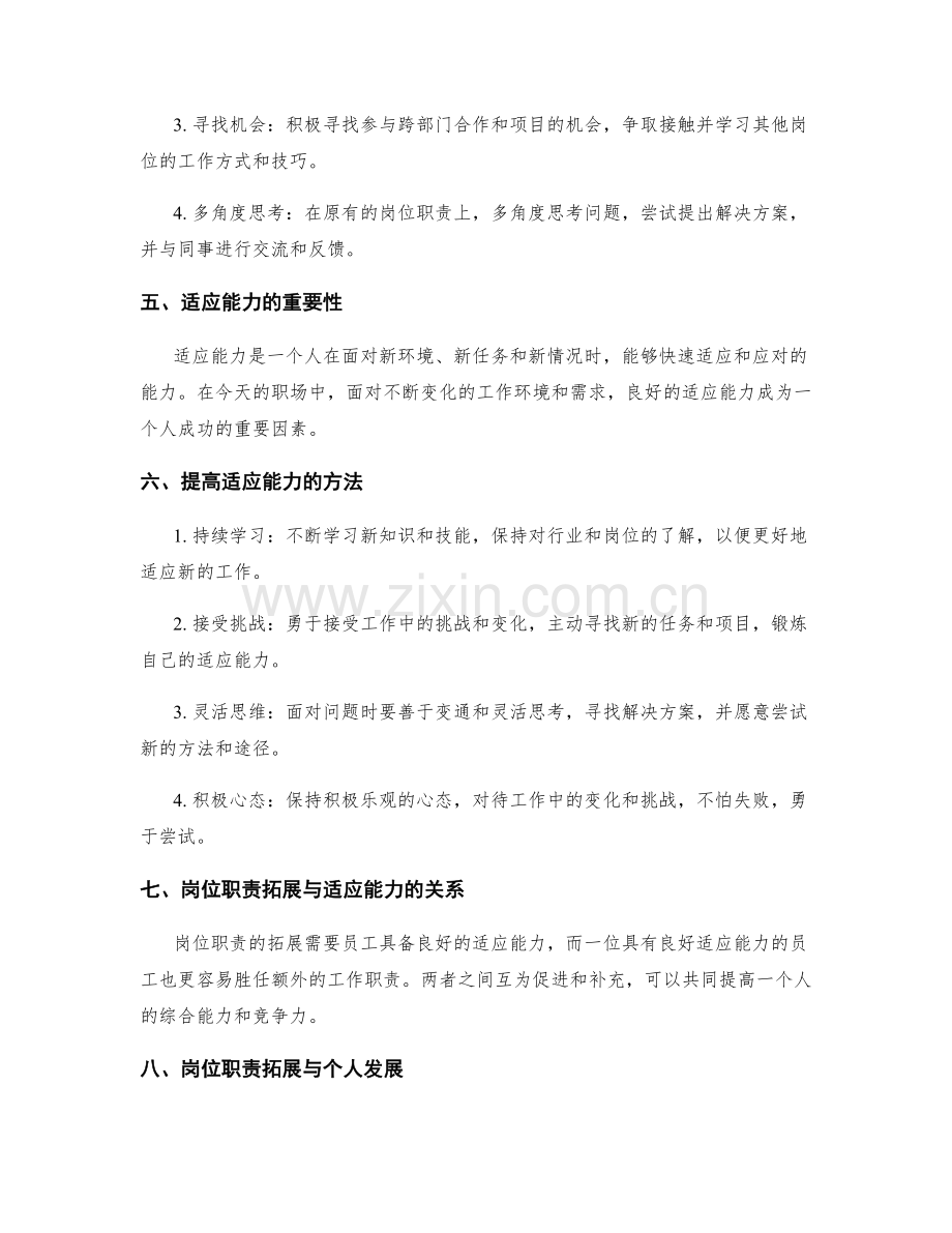 岗位职责的拓展与适应能力.docx_第2页