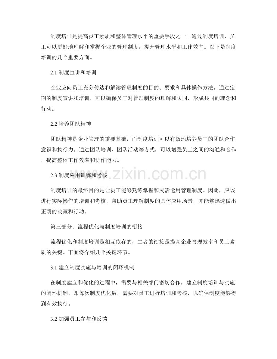 改进管理制度的流程优化与制度培训.docx_第2页