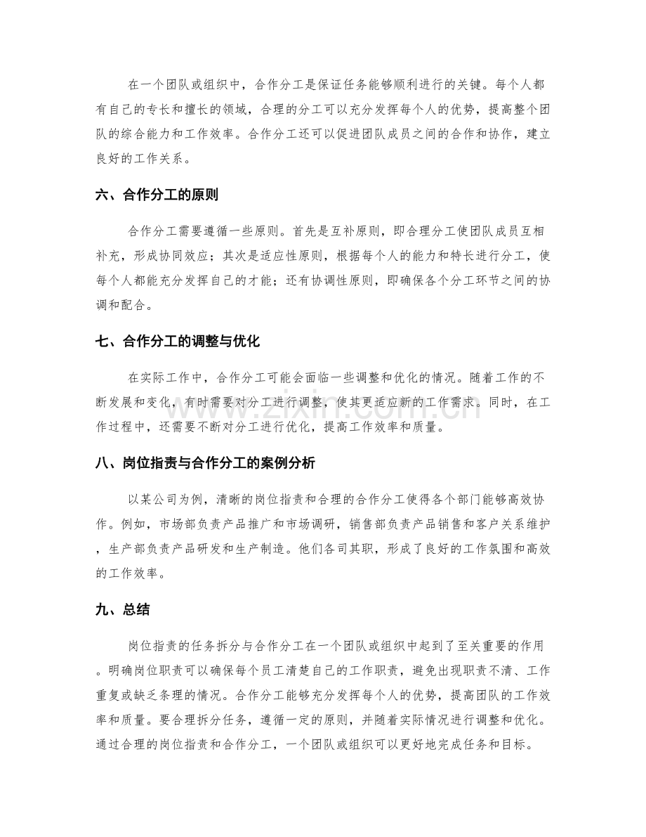 岗位指责的任务拆分与合作分工.docx_第2页