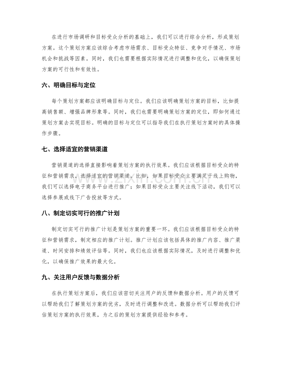 策划方案的市场调研与目标受众分析.docx_第2页