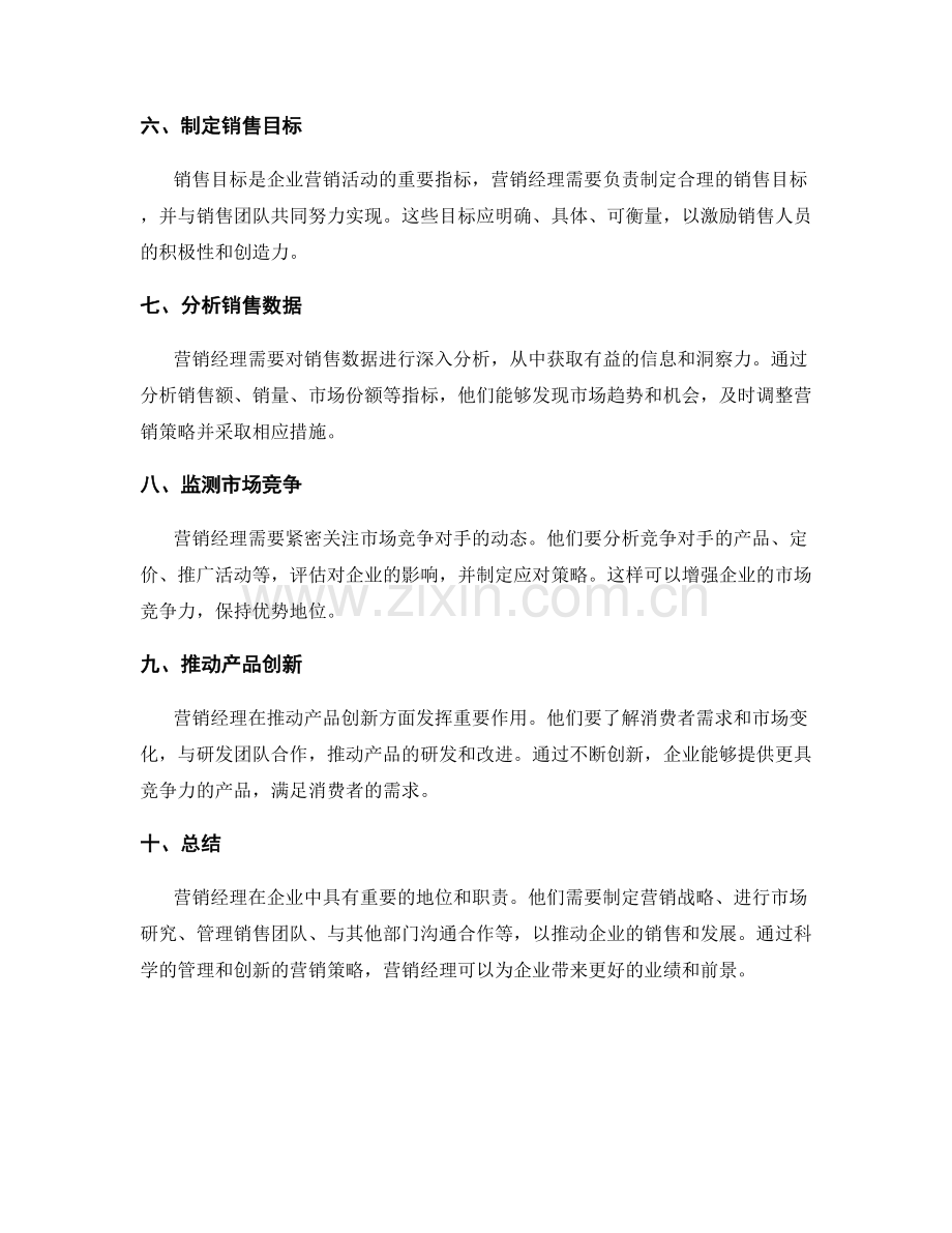 营销经理职责.docx_第2页