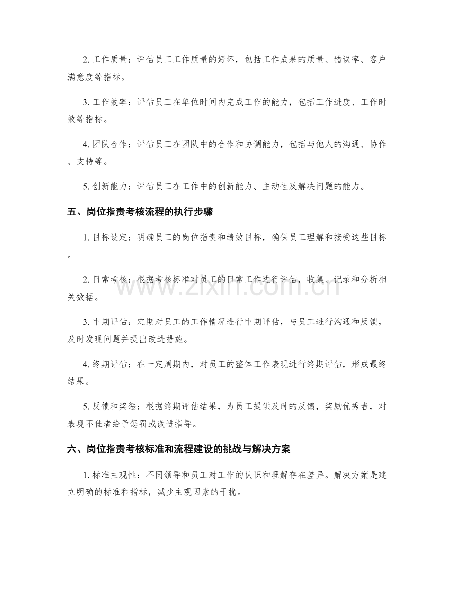 岗位职责的考核标准和流程.docx_第2页