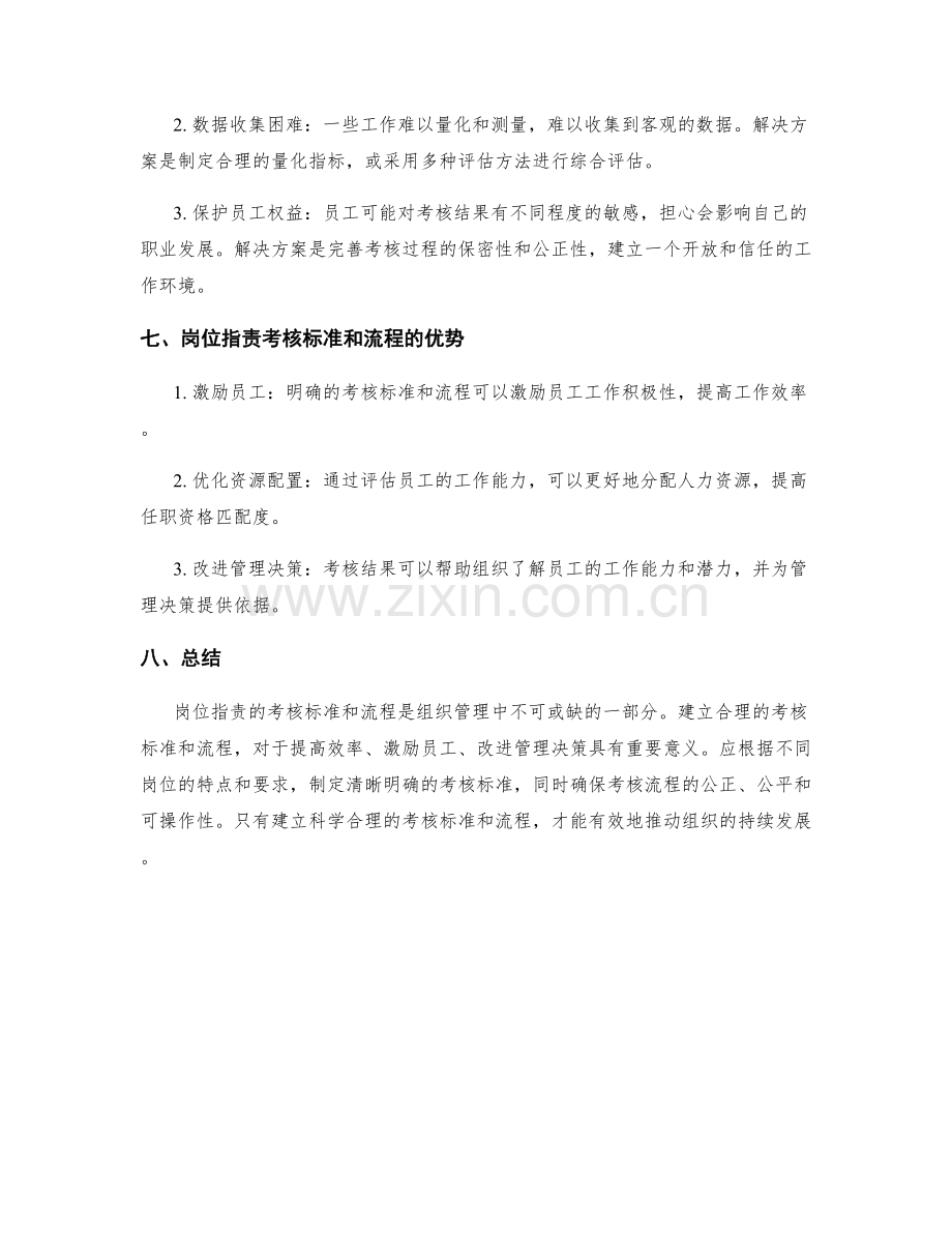 岗位职责的考核标准和流程.docx_第3页