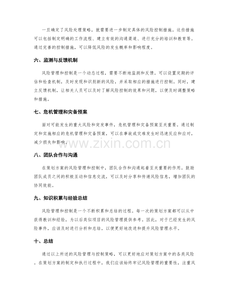 策划方案的风险管理与控制策略.docx_第2页